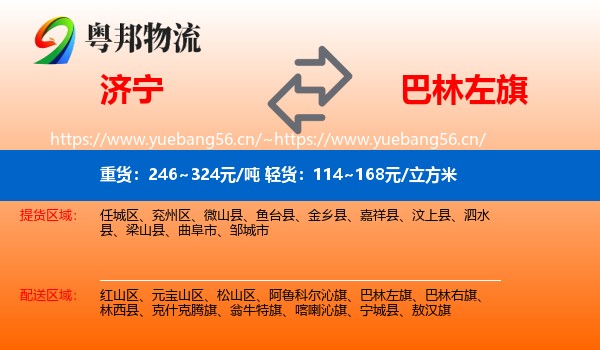 济宁到巴林左旗物流