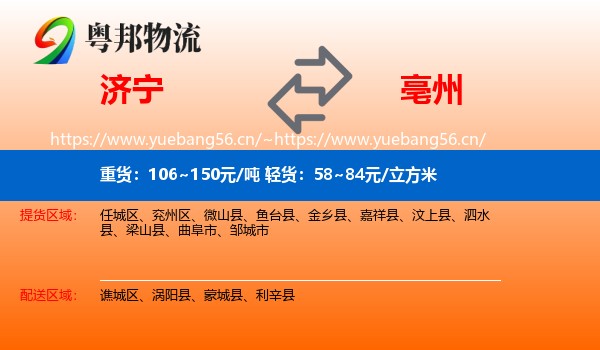 济宁到亳州物流