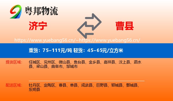 济宁到曹县物流
