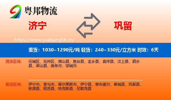 济宁到巩留县物流专线名片