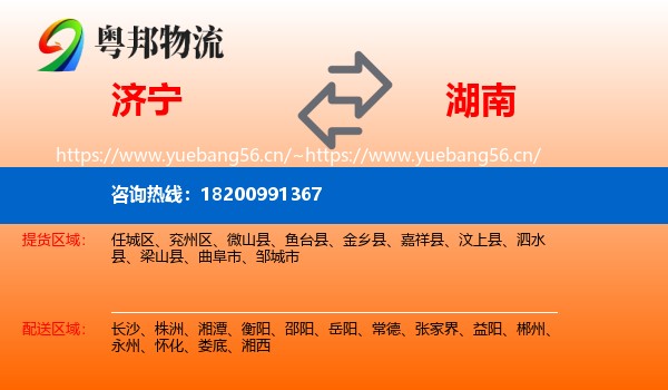 济宁到湖南物流