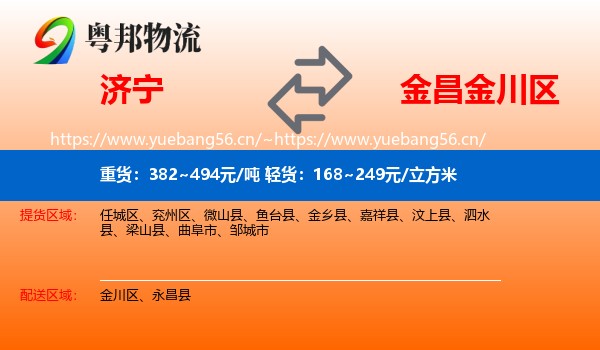 济宁到金川区物流