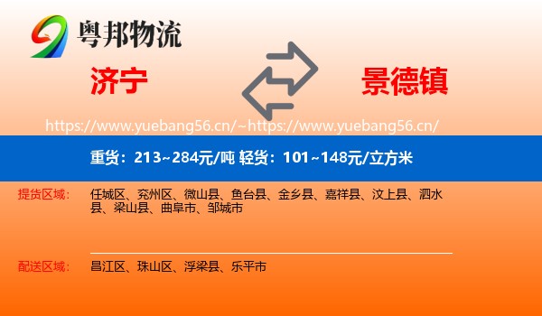 济宁到景德镇物流