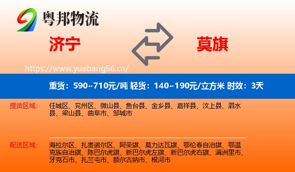 济宁到莫力达瓦旗物流专线名片