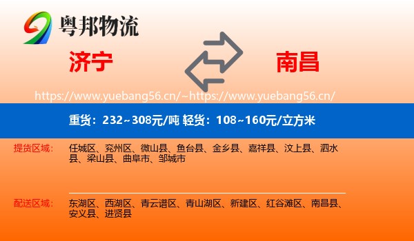 济宁到南昌县物流