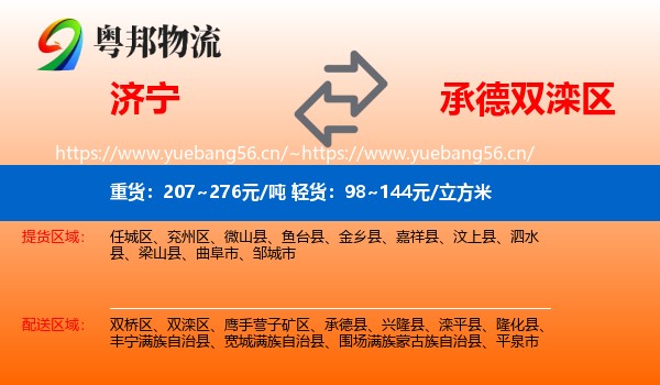 济宁到双滦区物流