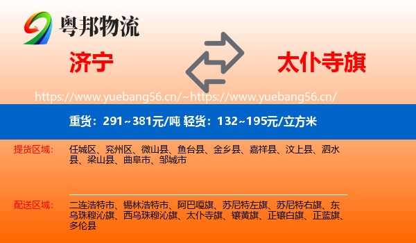济宁到太仆寺旗物流