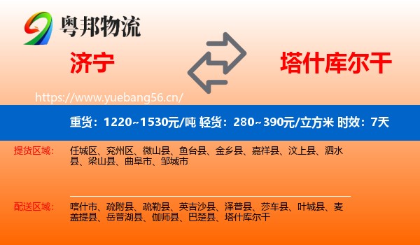 济宁到塔什库尔干物流专线名片