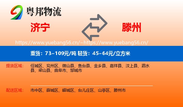 济宁到滕州市物流