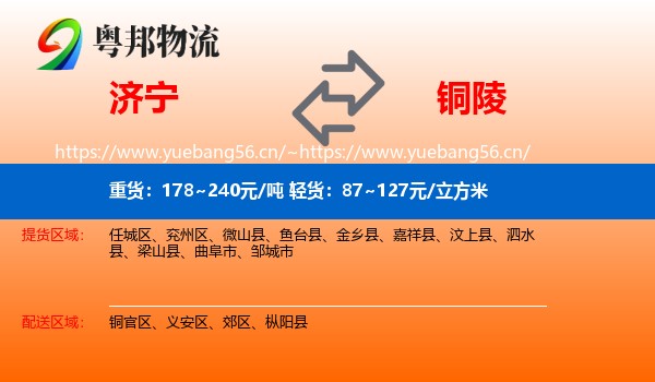 济宁到铜陵物流