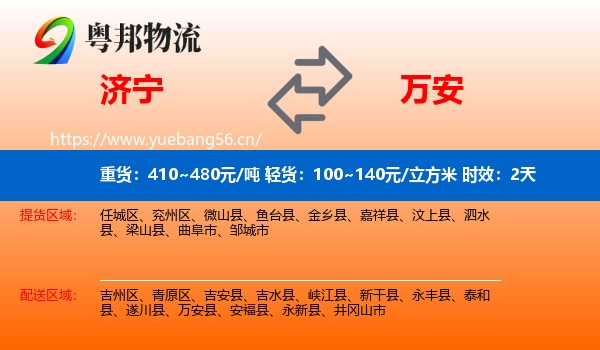 济宁到万安县物流专线名片