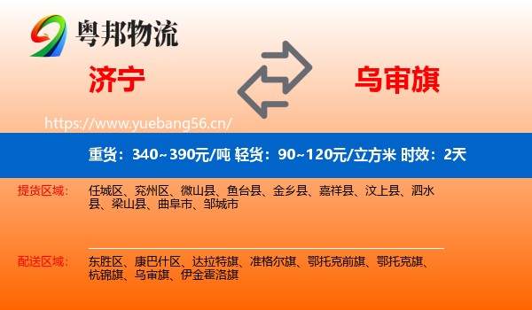 济宁到乌审旗物流专线名片