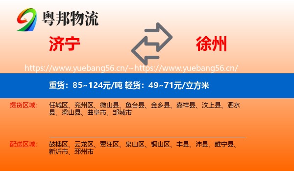 济宁到徐州物流