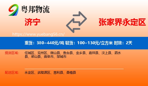 济宁到永定区物流专线名片
