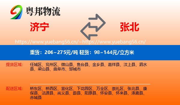 济宁到张北县物流