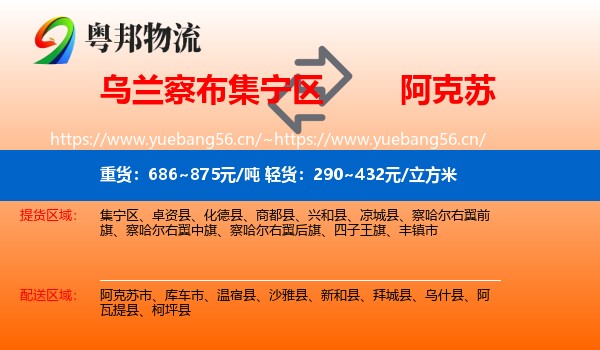 乌兰察布集宁区到阿克苏物流