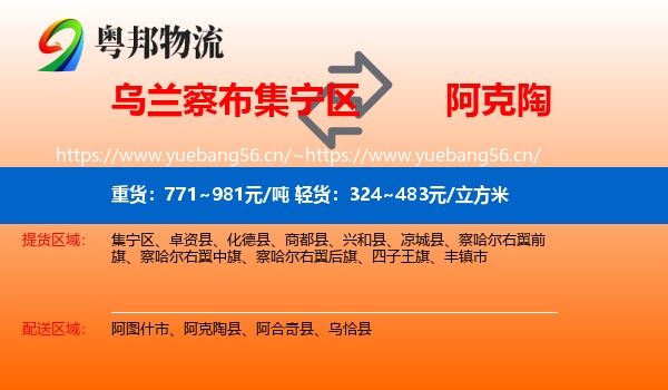 乌兰察布集宁区到阿克陶县物流