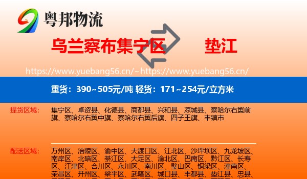 乌兰察布集宁区到垫江县物流