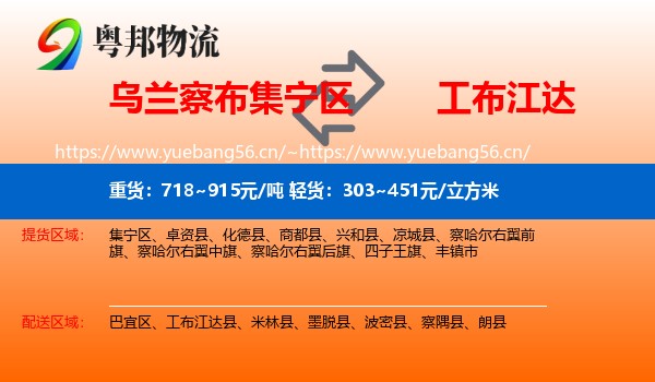 乌兰察布集宁区到工布江达县物流
