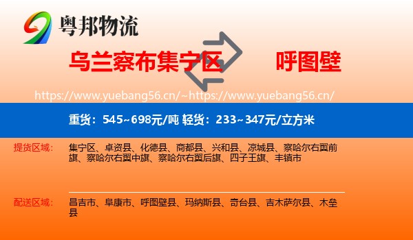 乌兰察布集宁区到呼图壁县物流
