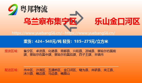乌兰察布集宁区到金口河区物流
