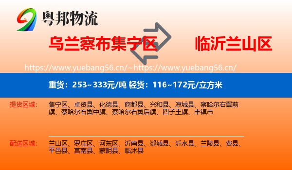 乌兰察布集宁区到兰山区物流