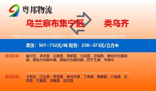乌兰察布集宁区到类乌齐县物流
