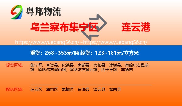 集宁区到连云港物流专线