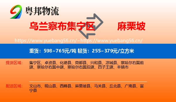 乌兰察布集宁区到麻栗坡县物流