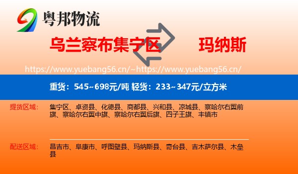 乌兰察布集宁区到玛纳斯县物流