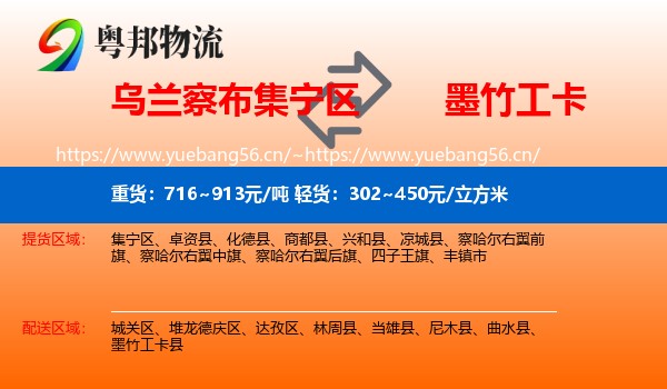 乌兰察布集宁区到墨竹工卡县物流