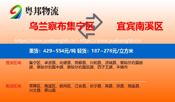 乌兰察布集宁区到南溪区物流