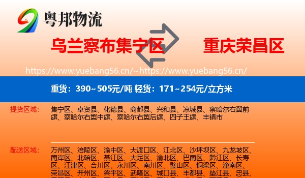 乌兰察布集宁区到荣昌区物流