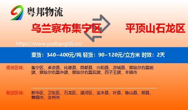 乌兰察布集宁区到石龙区物流专线名片