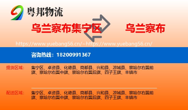 集宁区到乌兰察布物流专线