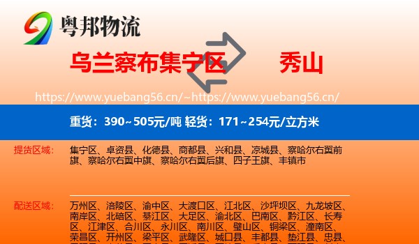 乌兰察布集宁区到秀山县物流