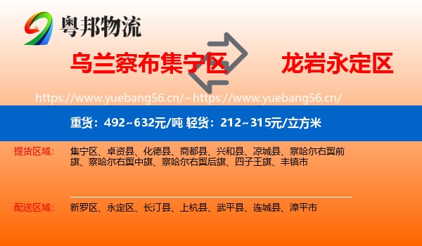 乌兰察布集宁区到永定区物流