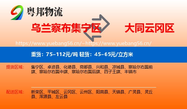 乌兰察布集宁区到云冈区物流