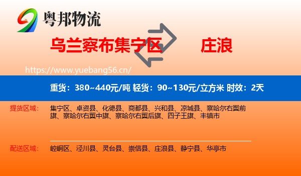 乌兰察布集宁区到庄浪县物流专线名片