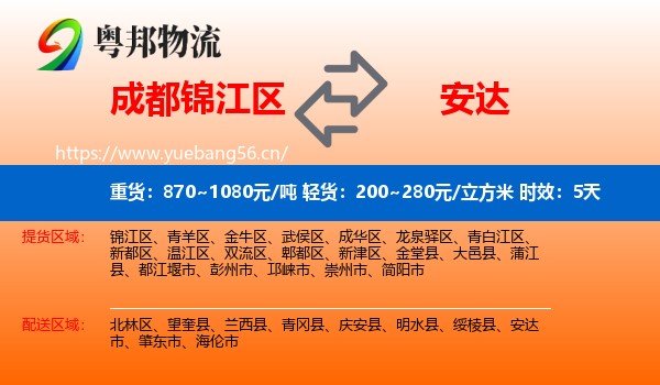 成都锦江区到安达市物流专线名片