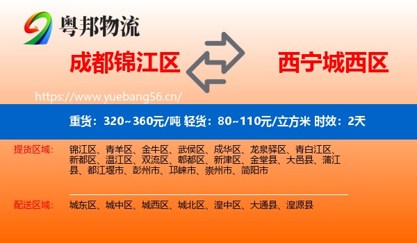 成都锦江区到城西区物流专线名片