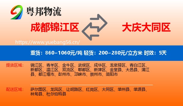 成都锦江区到大同区物流专线名片