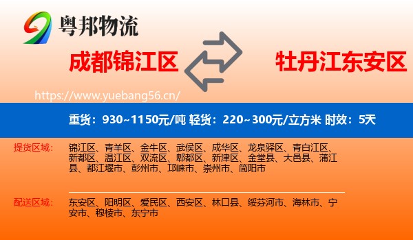 成都锦江区到东安区物流专线名片