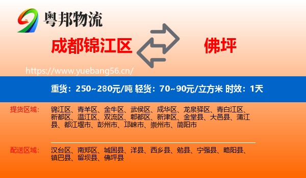 成都锦江区到佛坪县物流专线名片