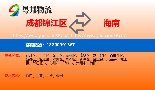 成都锦江区到海南物流