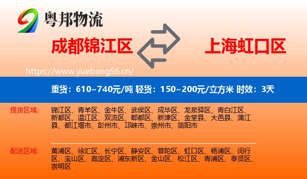 成都锦江区到虹口区物流专线名片