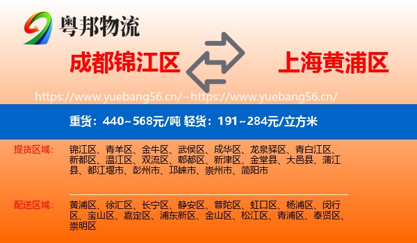 成都锦江区到黄浦区物流