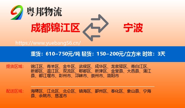 成都锦江区到宁波物流专线名片
