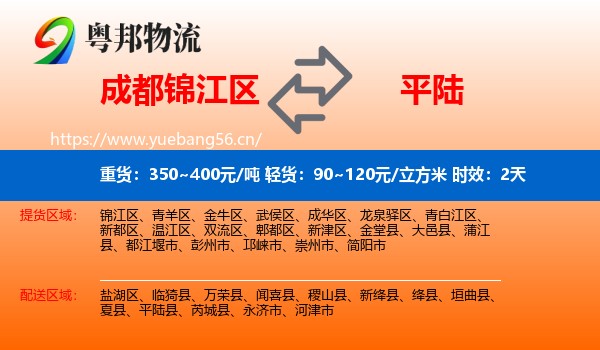 成都锦江区到平陆县物流专线名片