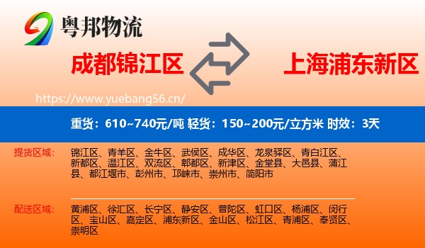 成都锦江区到浦东新区物流专线名片